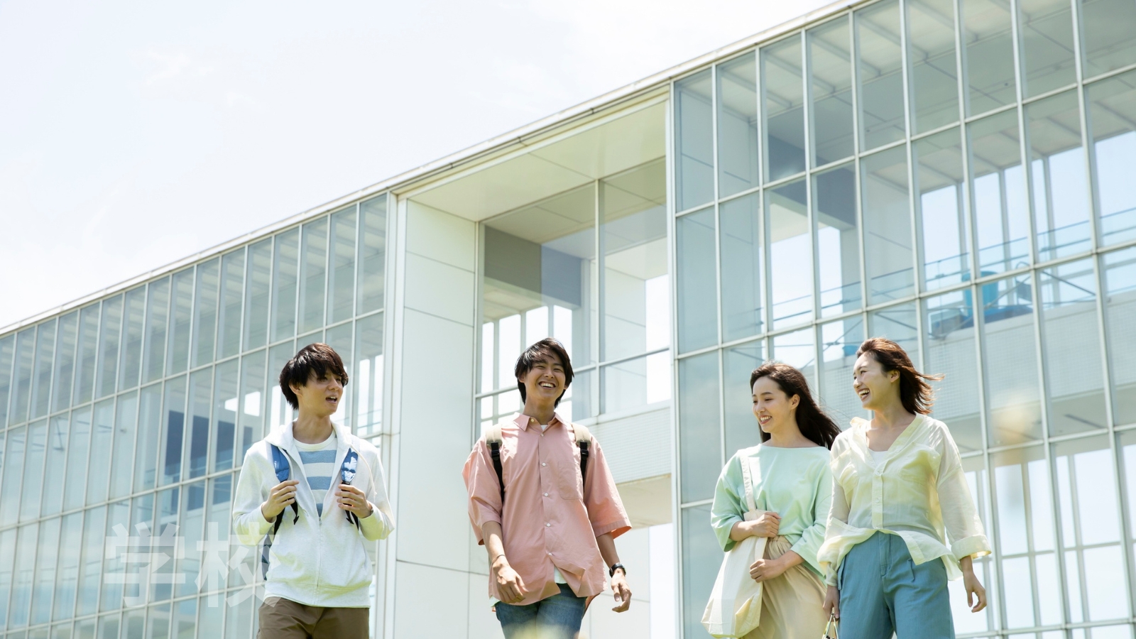 大学・専門学校