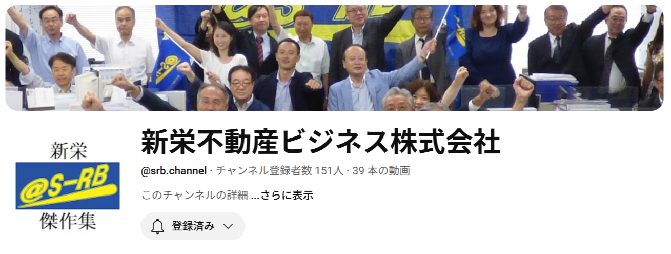新栄YouTubeチャンネル