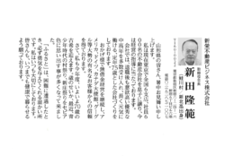 「山形新聞」に記事が掲載されました（2023年7月25日）