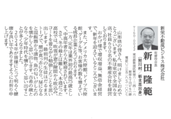「山形新聞」に記事が掲載されました（2024年1月5日）