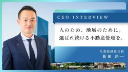 社長インタビューを掲載しました