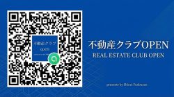 記念すべき…不動産クラブOPENにて6件目成約！
