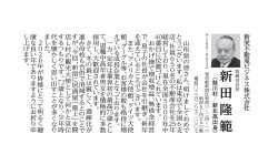 「山形新聞」に記事が掲載されました（2026年1月5日）