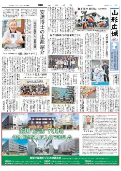 「山形新聞」に記事が掲載されました（2026年9月1日）